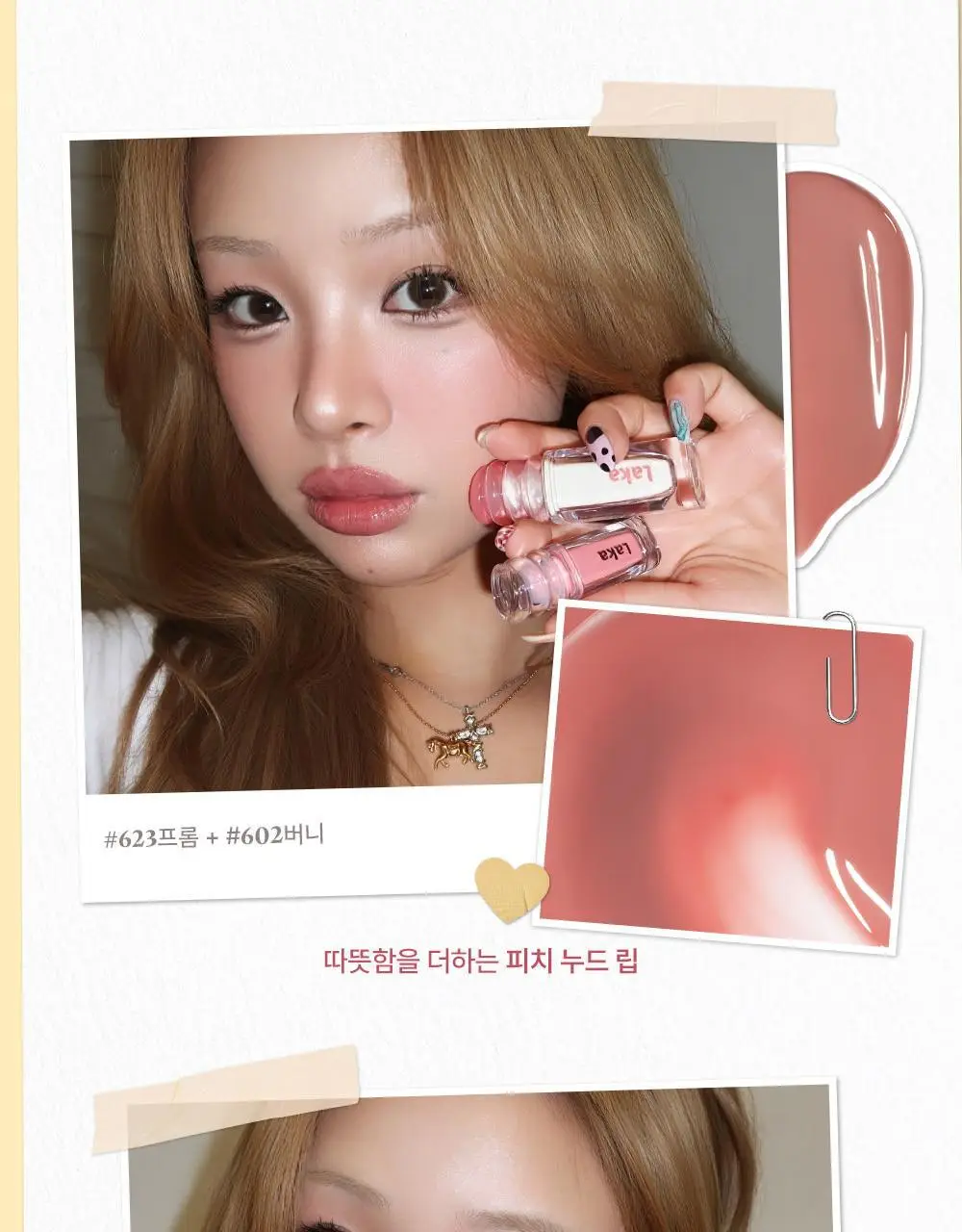 [미니틴트증정] 라카 맥시 글레이어 틴트 3.8g (단품/기획) 상세페이지 12